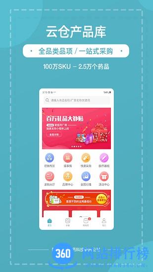 熊猫药药平台 v2.8.3安卓版 2