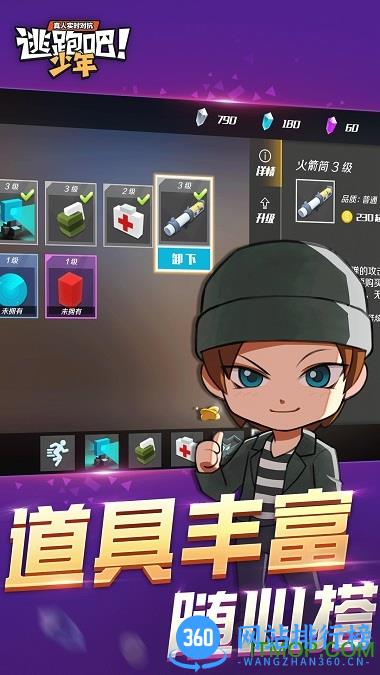 逃跑吧少年手游4399版 v7.8.2 安卓版 0
