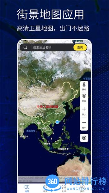 高清VR实景地图 v308最新安卓版 3