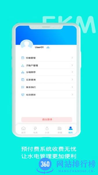 智享云控 v3.6.9安卓版 0