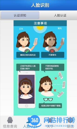 黄冈云人脸 v6.5 安卓版 0