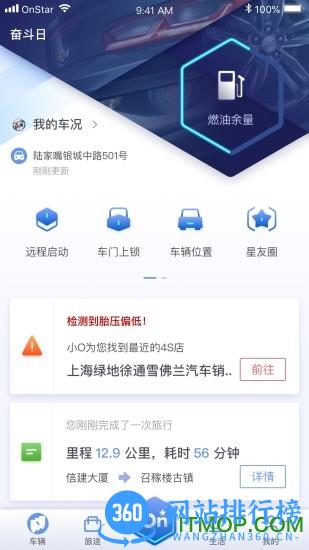安吉星手机客户端 v10.3.2安卓最新版本 3