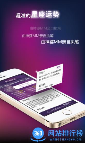 星座之家app v7.0.0安卓版 1