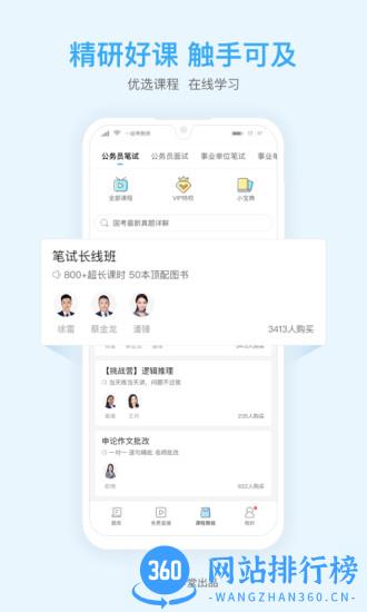 一起公考公务员软件 v4.60.2安卓最新版 0