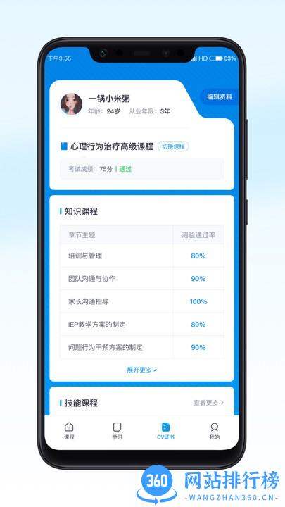 恩启云课堂官方版 v1.2.4安卓版 0