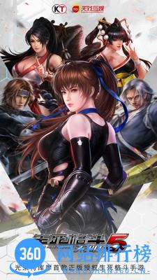 生死格斗5无限小米版 v2.5.0 安卓版 1