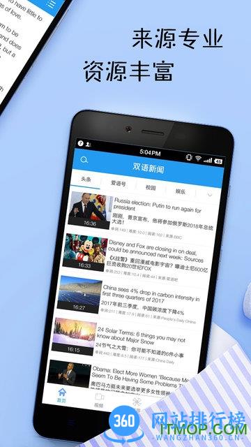 最新新闻英语日报 v6.14.2330 官方安卓版 2