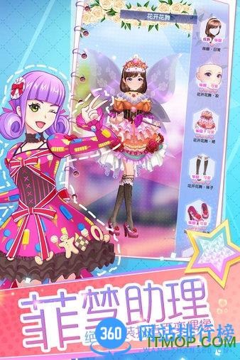 菲梦少女九游版 v1.9.6 安卓版 1