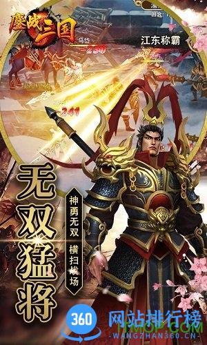 鏖战三国 v5.2.6 安卓版 1