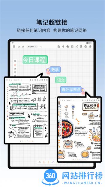小新笔记app(改名为享做笔记) v6.0.18安卓最新版本 3