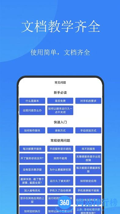 触控精灵最新版