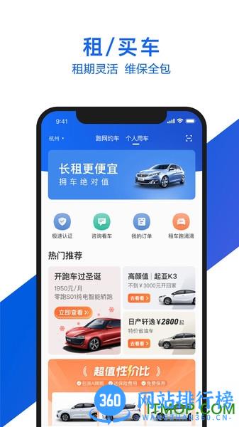 小桔有车 v2.8.0 安卓版 1
