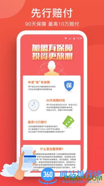 全球加盟网最新版 v1.7.3 安卓版 1