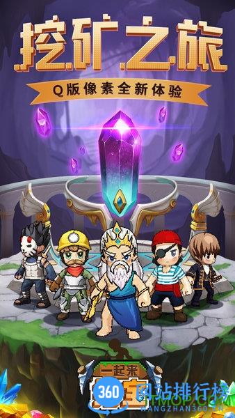 一起来挖宝手机版 v1.8.19 安卓版 0
