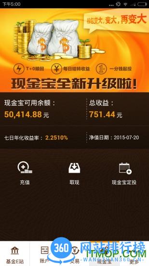 上投摩根基金e站客户端 v7.2.3.5安卓版 1