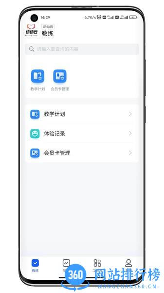 动动云平台手机版 v1.5.0 安卓版 0
