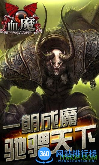 49手游血魔官网下载
