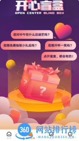 开心盲盒APP v1.0 官方安卓版本 2