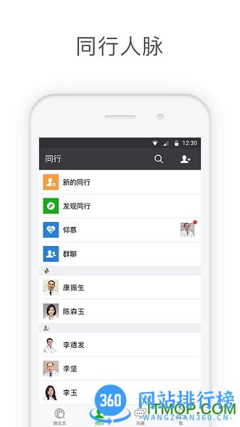 医信Medchat v12.9.6安卓版 2