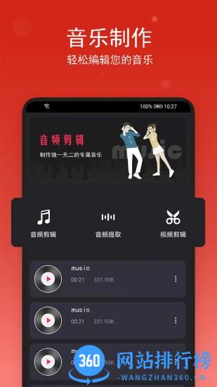 音乐裁剪助手软件 v2.0.7安卓版 0