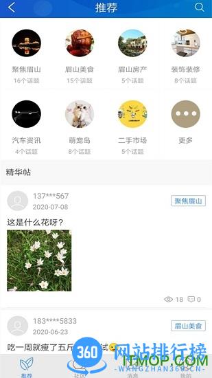 智慧眉山手机客户端 v4.0.8 安卓版 0