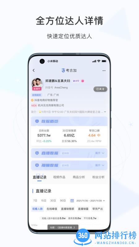 考古加数据 v3.5.5安卓版 3