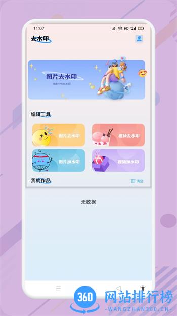 小蓝去水印 v1.2官方安卓版本 3