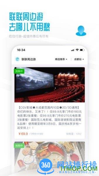 联联周边游官方app v7.0.0 安卓版 3