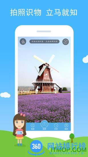 慧眼识图手机版 v2.57安卓版 3