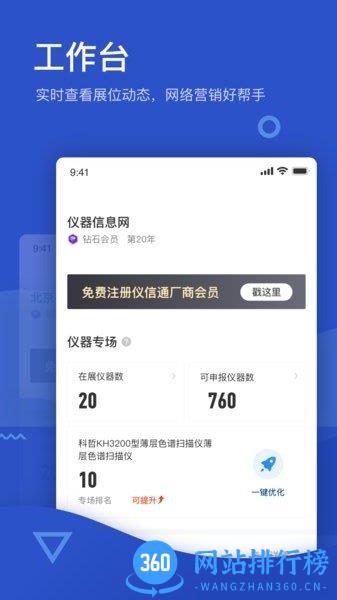 仪器信息网企业版 v2.5.4安卓版 0