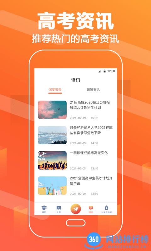 完美志愿直通车最新版 v3.3.9安卓版 2