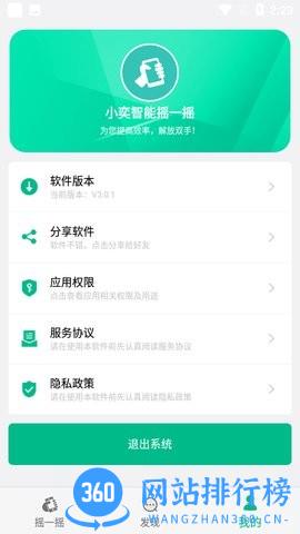 小奕智能摇一摇手机版 v4.0.2安卓版 3