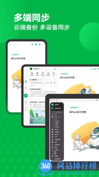 印象笔记高级破解版 v1.0.4安卓永久高级账号版 3