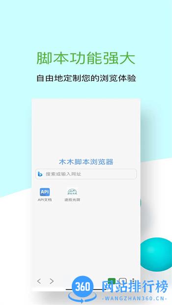 木木脚本浏览器 v1.0.10 官方安卓版本 3