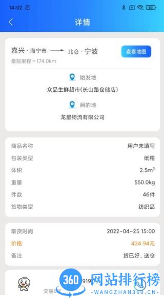 智运物流司机版 v1.0.3安卓版 1