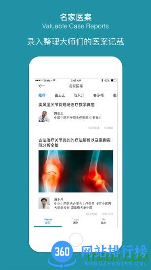 问问风湿 v3.6.6  安卓版 2