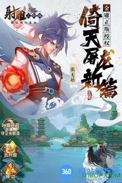 射雕三部曲游戏 v2.0.3.6 安卓版 0