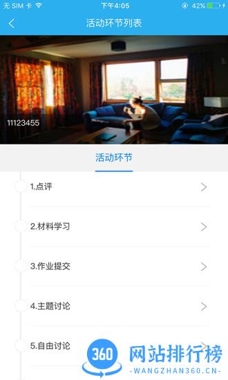 校本通区域研修平台 v2.1.5安卓版 0