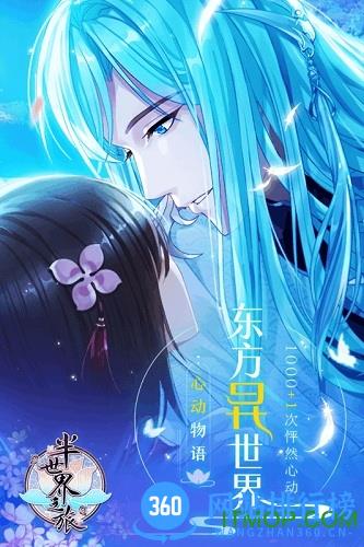 半世界之旅b站版 v2.3.1.0 安卓版 0