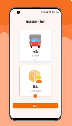 嘟嘟运力 v1.0.13 官方安卓版本 3