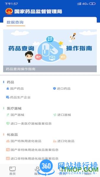 中国药品监管网官方版 v5.4.2安卓版 1