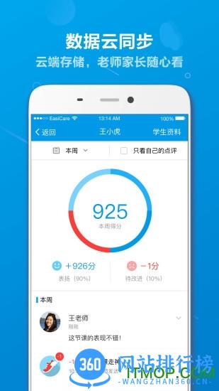 班级优化大师平板版 v3.0.58安卓版 1