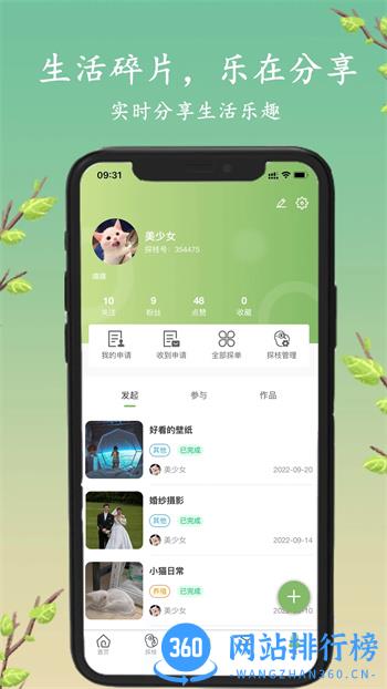 探枝 v2.0.4 官方安卓版本 0