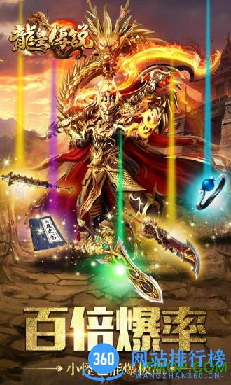 龙皇传说单职业腾讯版 v3.1.9 安卓版 2