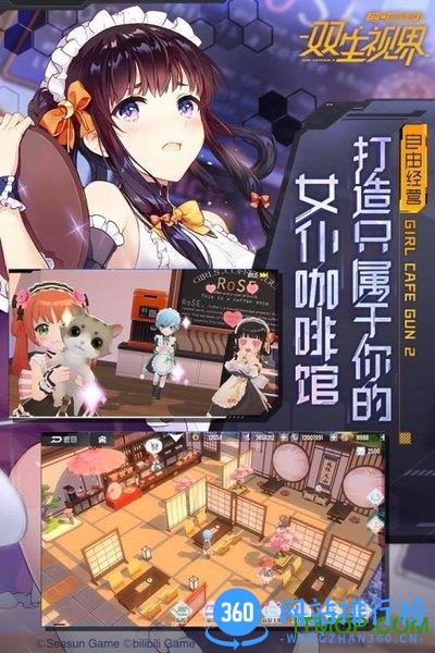 网易双生视界mumu渠道服 v1.1.23 安卓版 3