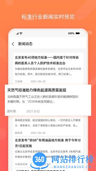 标准查app v1.7.46安卓版 1