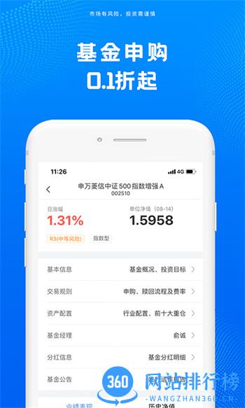 申万菱信基金 v1.84最新官方安卓版 0