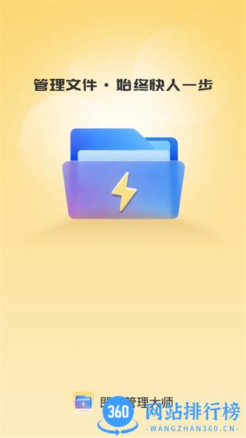即刻管理大师 v1.1.3 官方安卓版本 3
