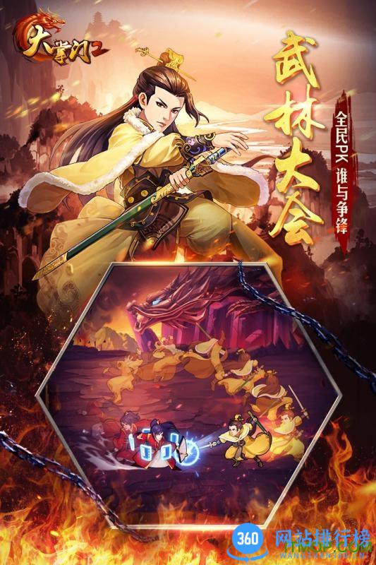 大掌门2九游游戏 v3.2.3 安卓版 4