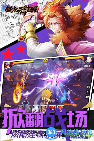 超次元觉醒九游最新版本 v1.4 安卓版 1